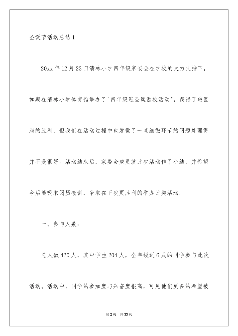 2024圣诞节活动总结_5_第2页