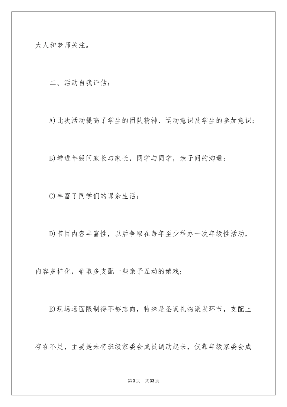 2024圣诞节活动总结_5_第3页