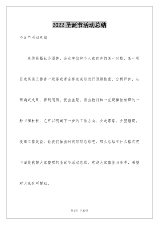 2024圣诞节活动总结_5