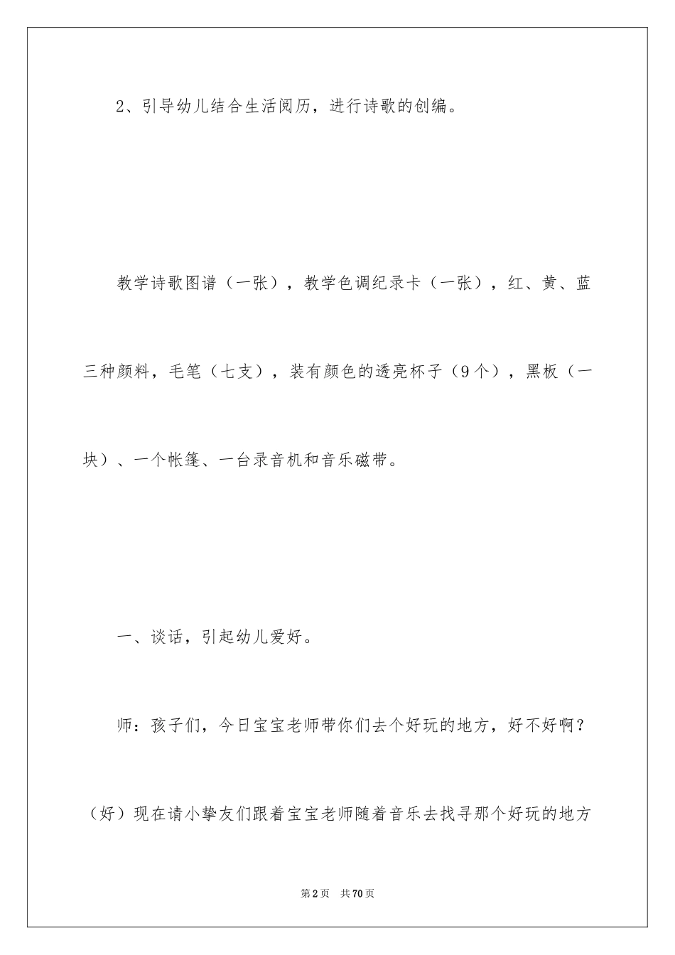 2024多彩的颜色教案_第2页