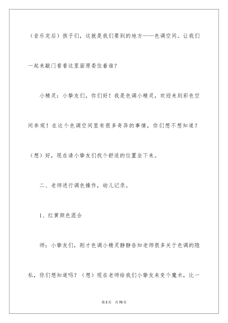 2024多彩的颜色教案_第3页