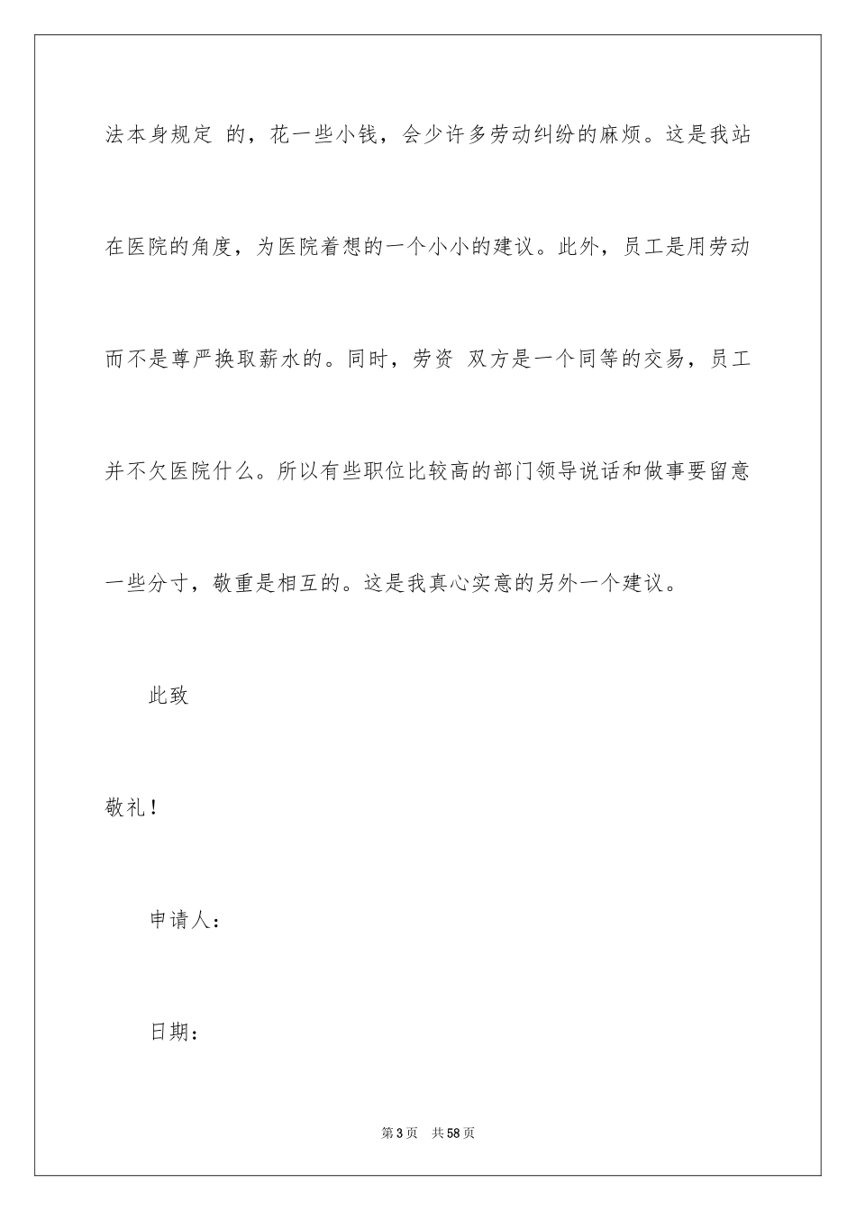 2024医师辞职报告_15_第3页