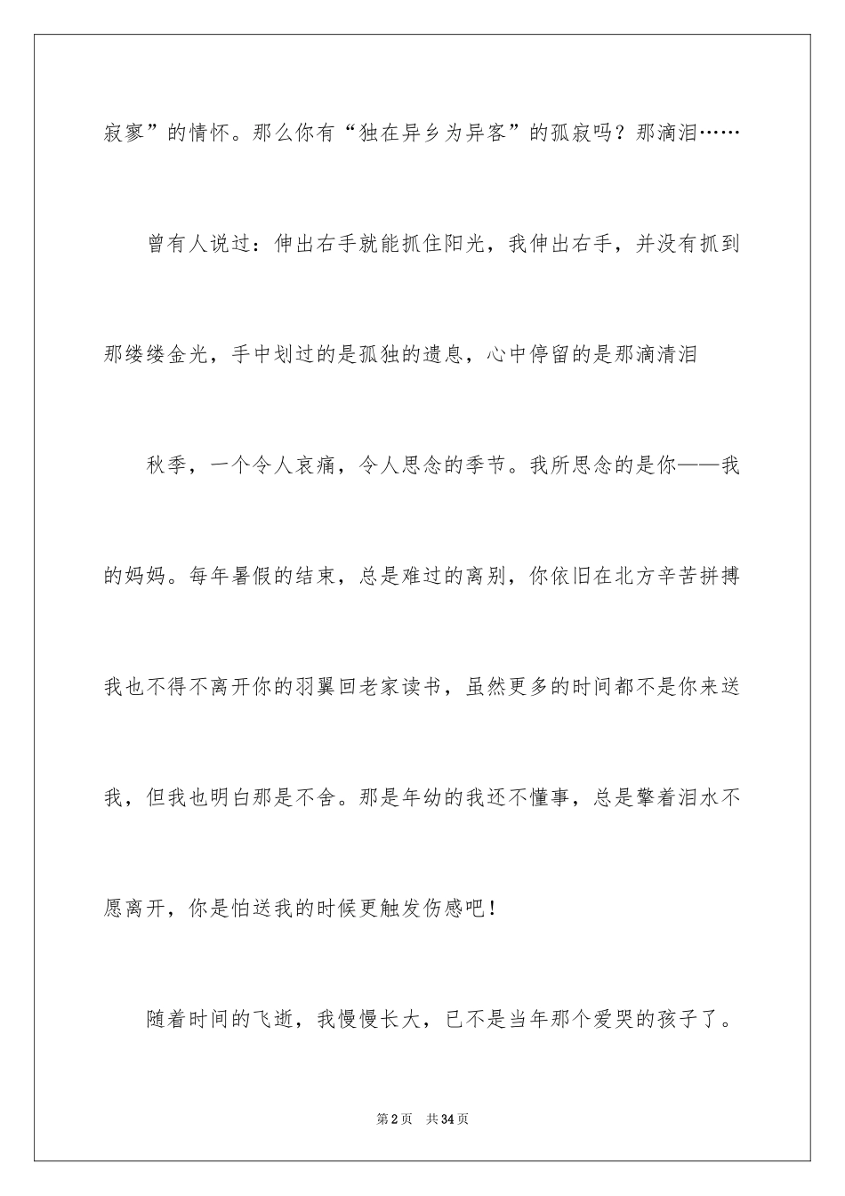 2024叙事作文_338_第2页