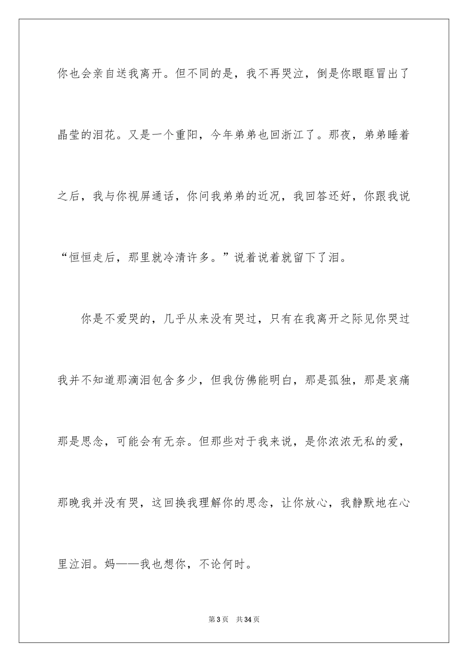 2024叙事作文_338_第3页