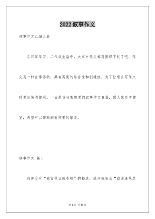 2024叙事作文_338