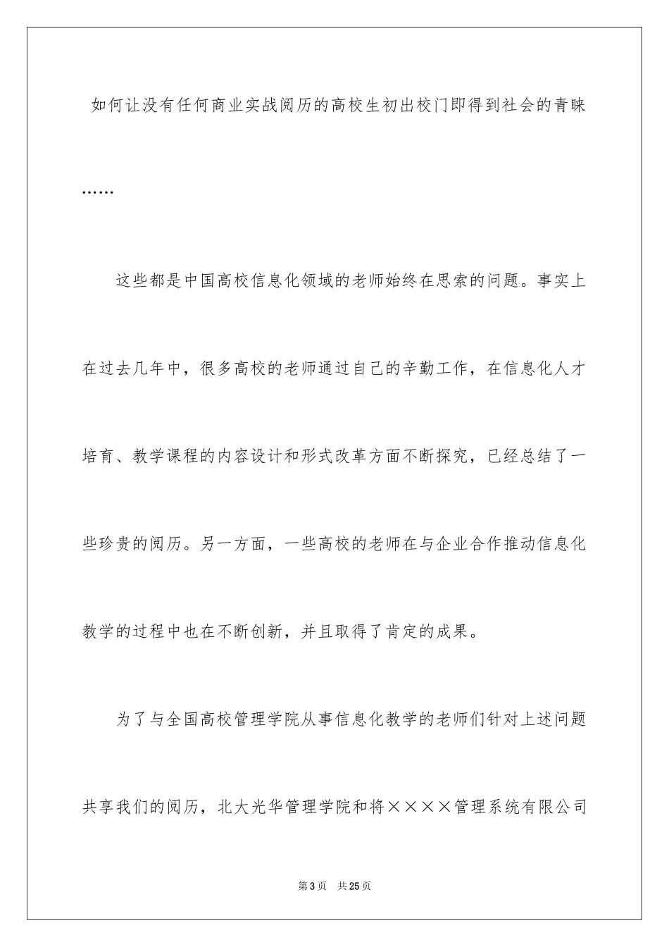 2024学校会议邀请函_1_第3页