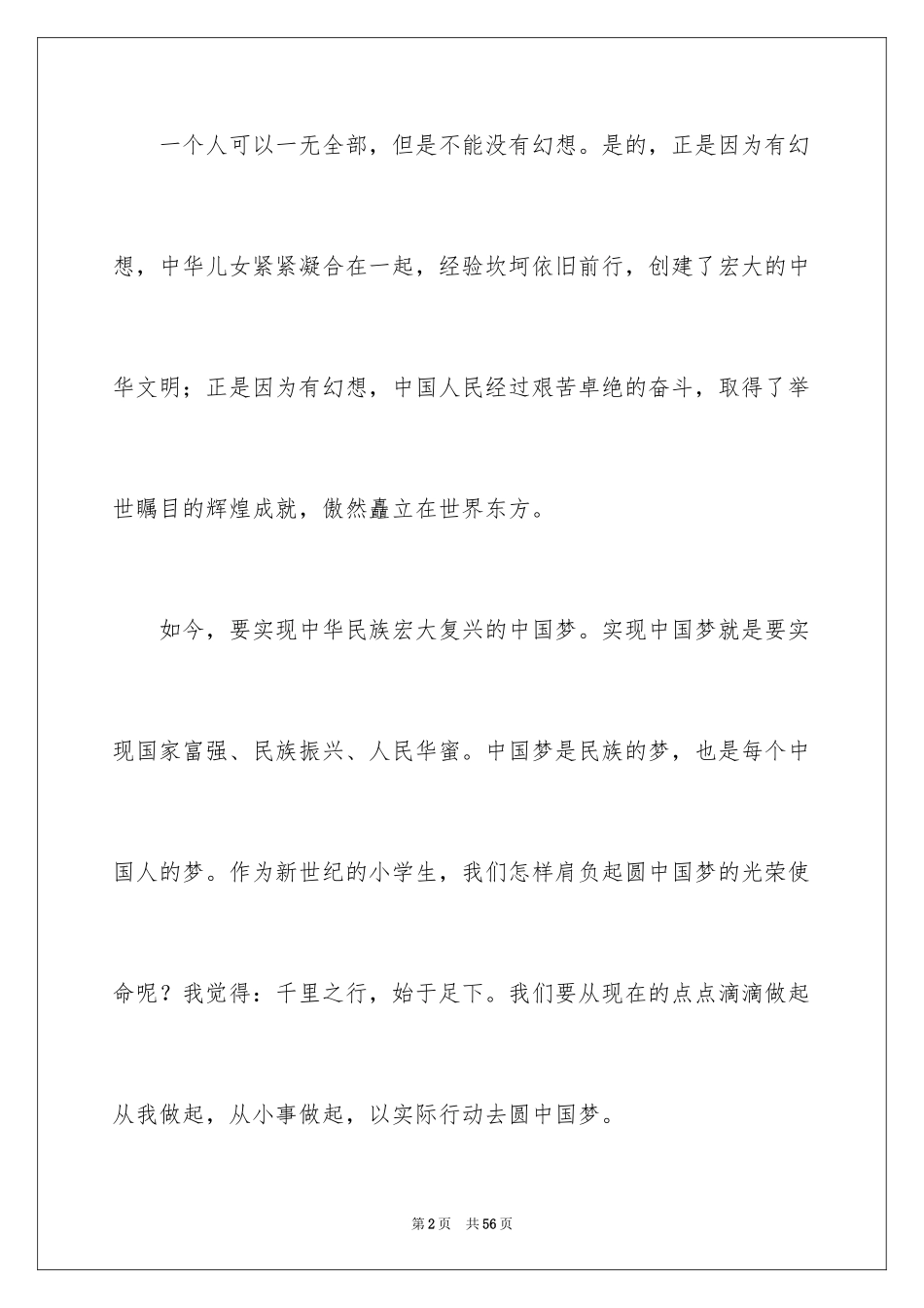 2024圆中国梦演讲稿_6_第2页