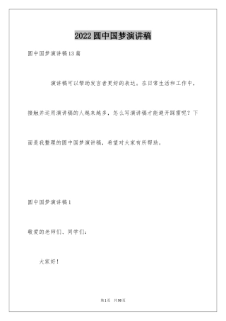 2024圆中国梦演讲稿_6