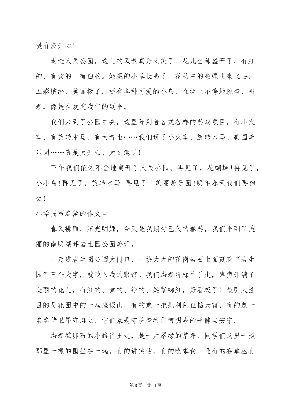 小学描写春游的作文_第3页