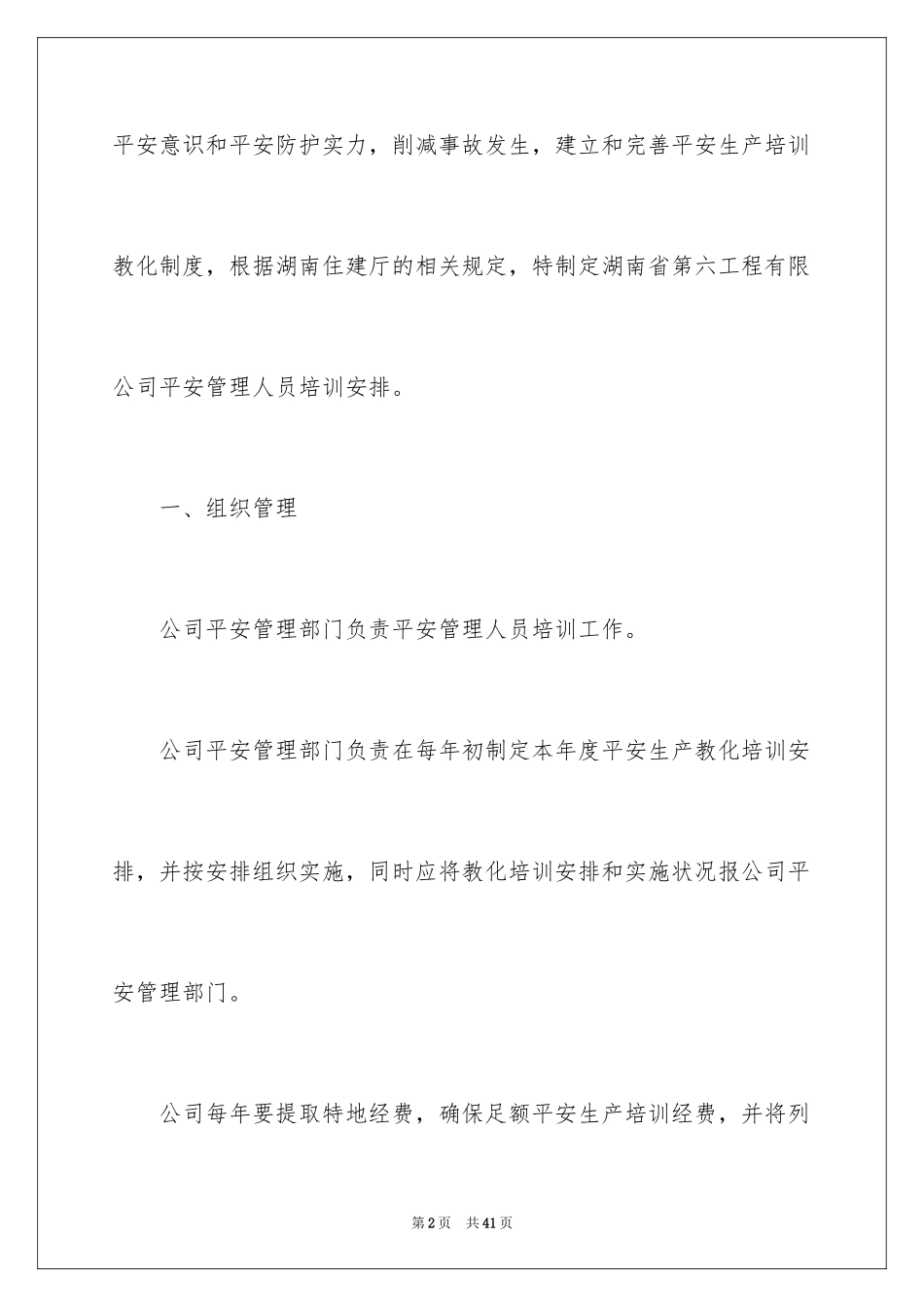 2024培训计划方案_94_第2页