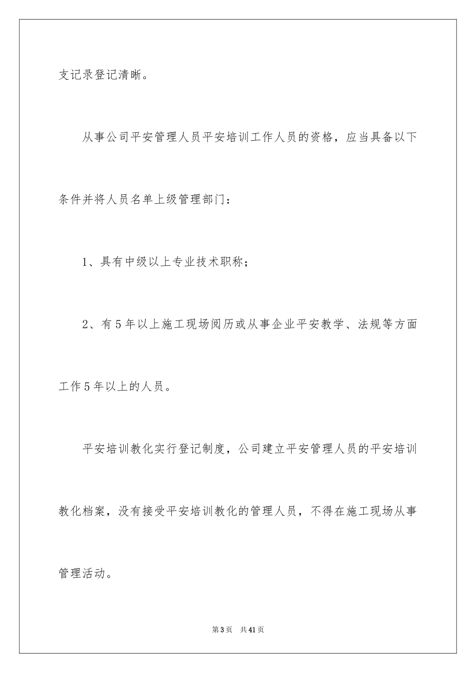 2024培训计划方案_94_第3页