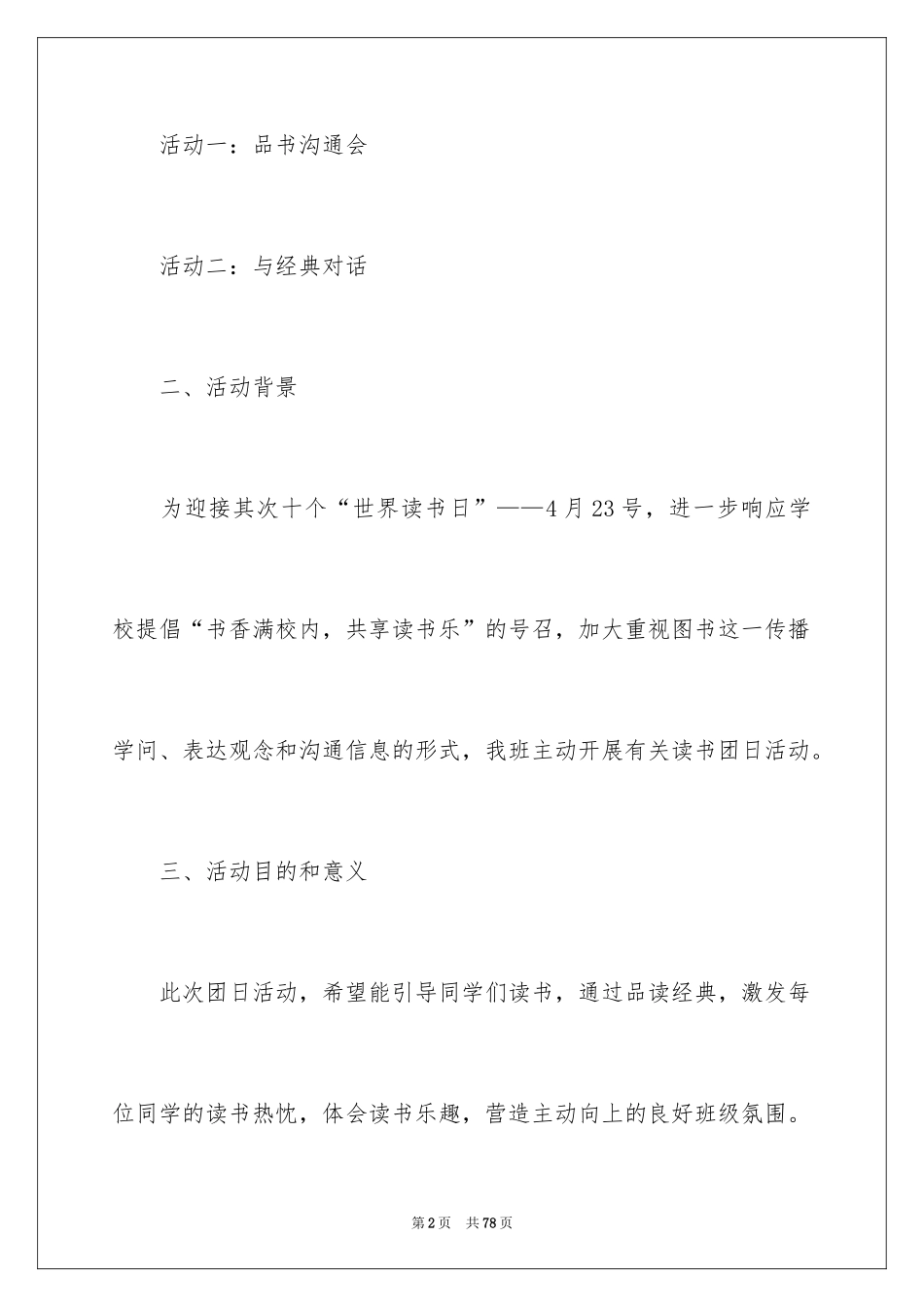 2024团日策划书_第2页