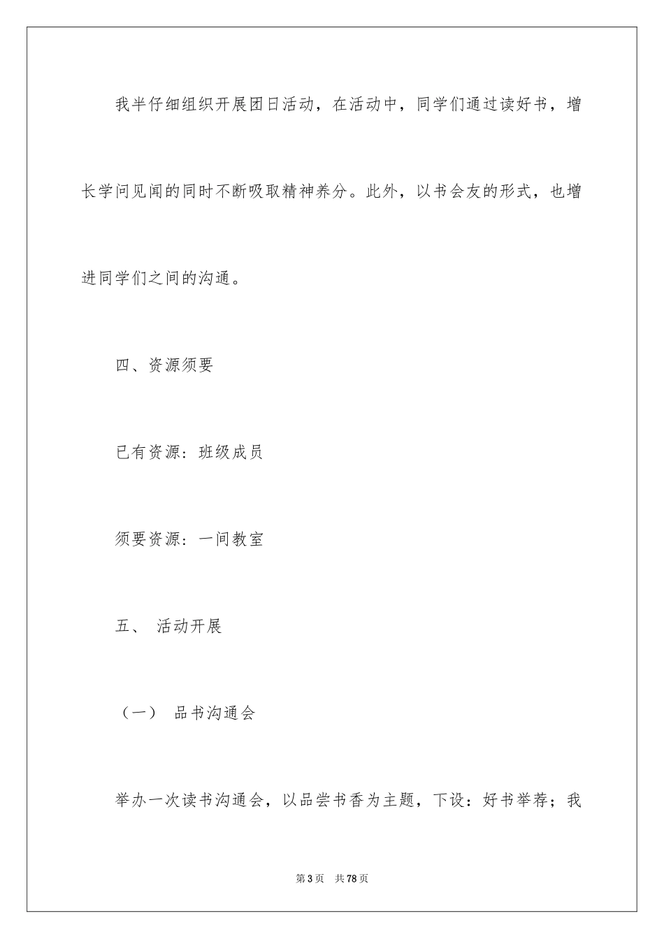 2024团日策划书_第3页