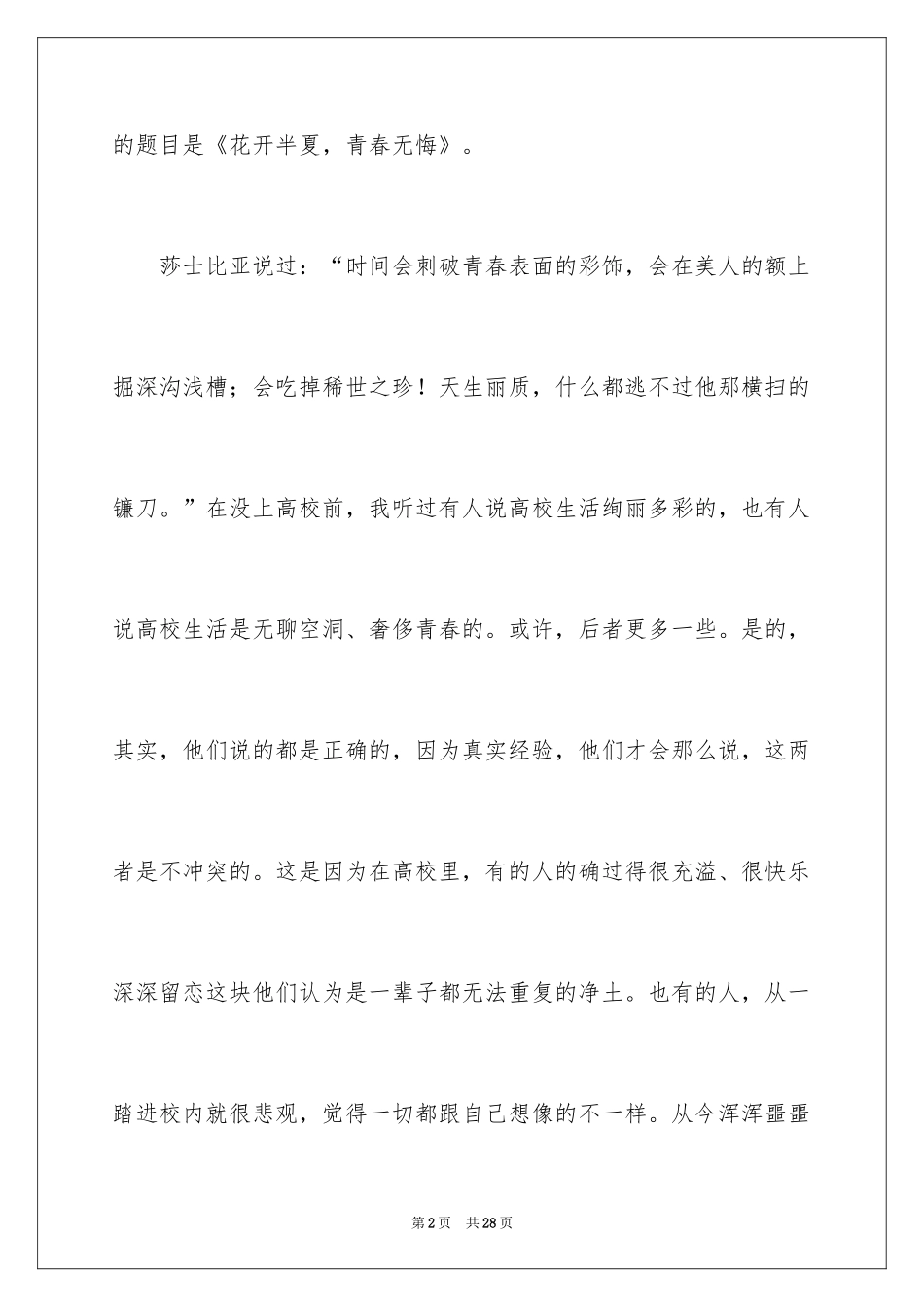 2024励志演讲稿_1466_第2页