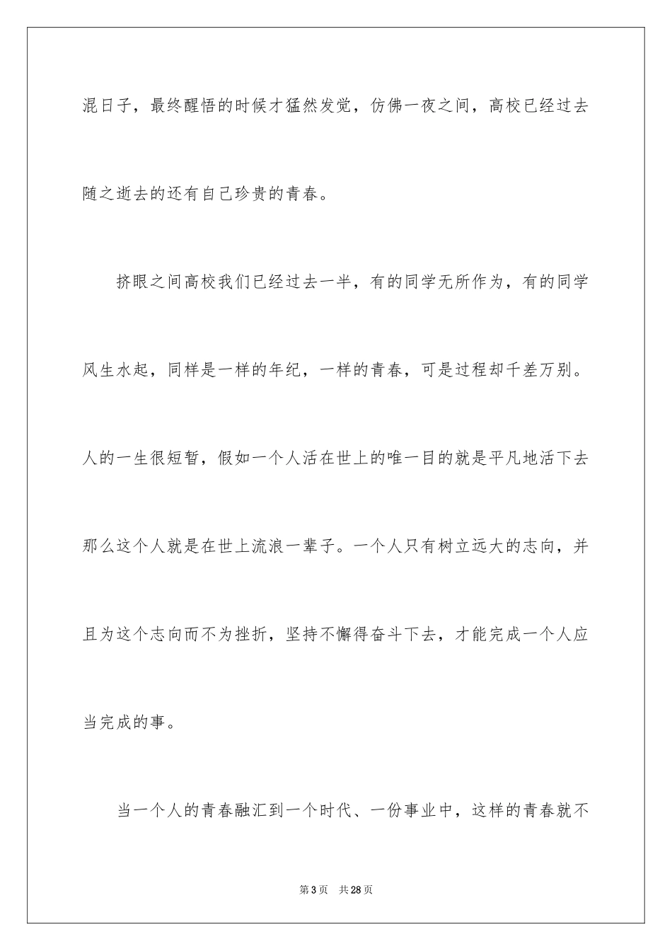 2024励志演讲稿_1466_第3页