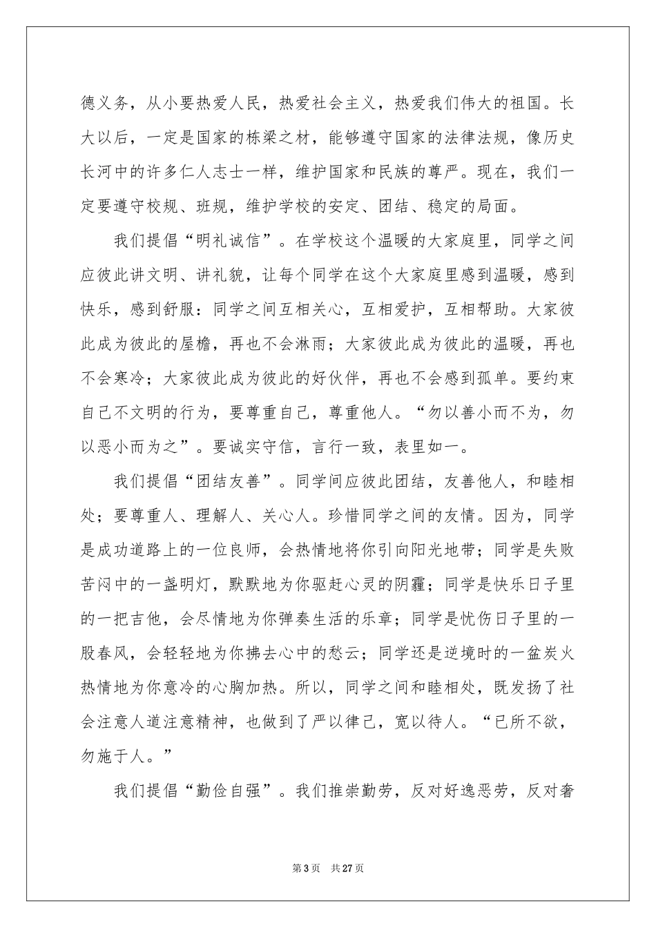 小学推广普通话演讲稿_第3页