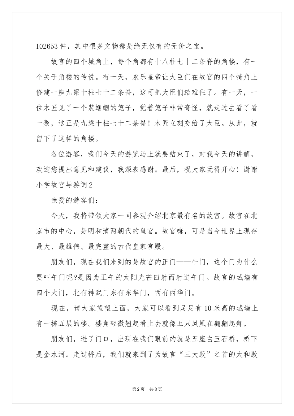 小学故宫导游词_第2页