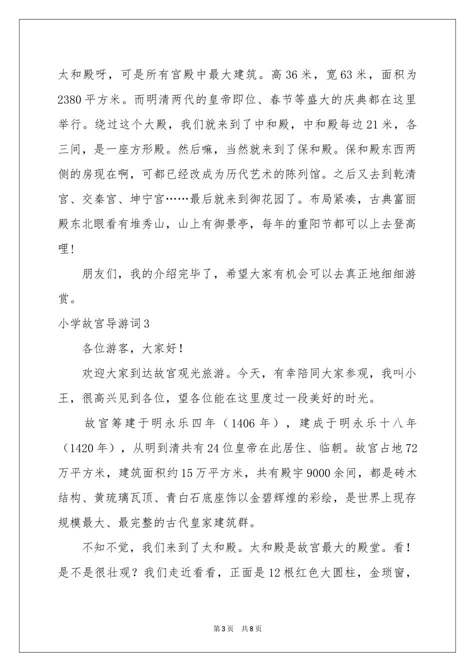 小学故宫导游词_第3页