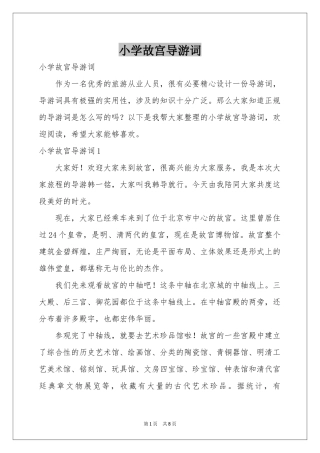 小学故宫导游词
