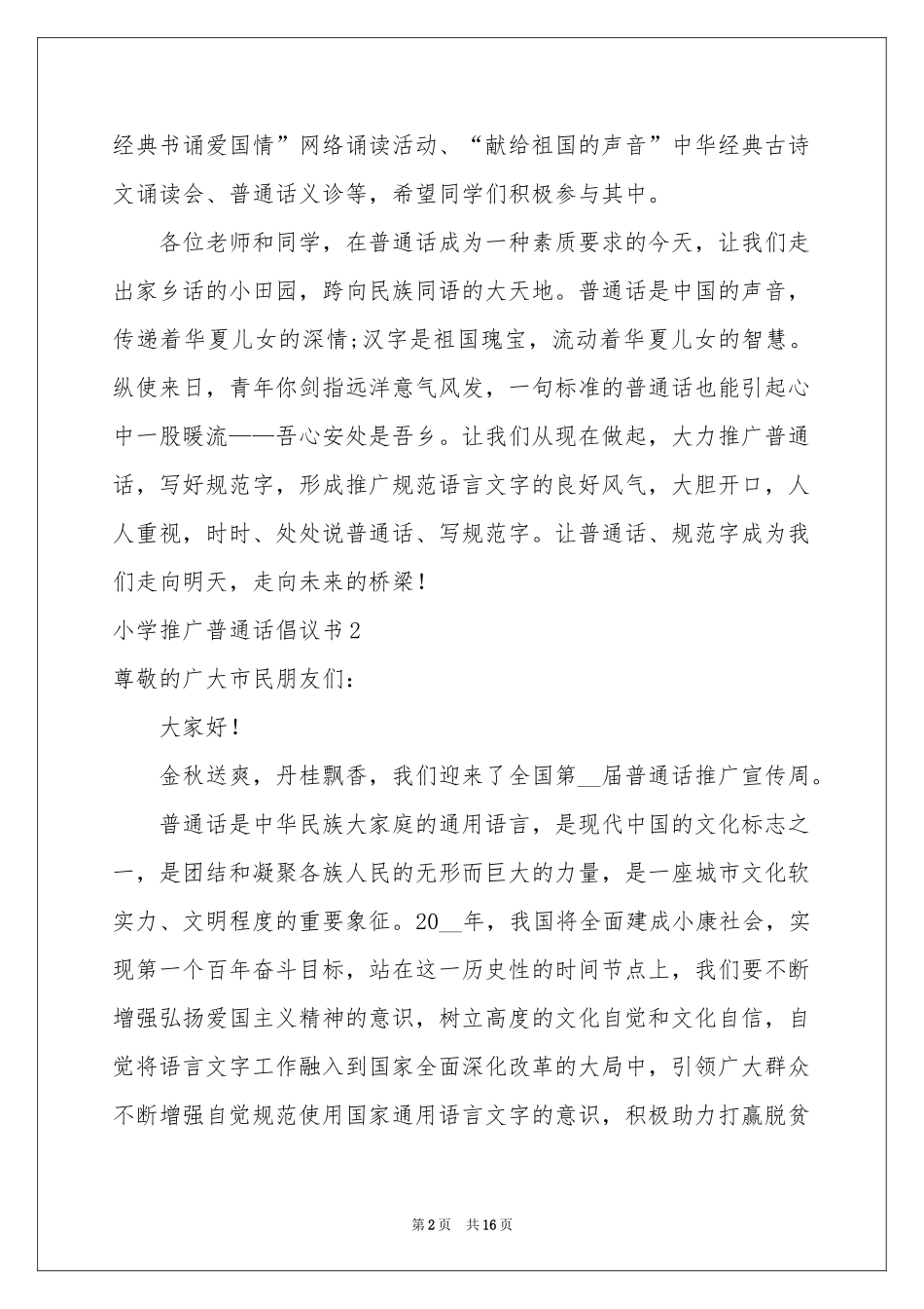 小学推广普通话倡议书_第2页