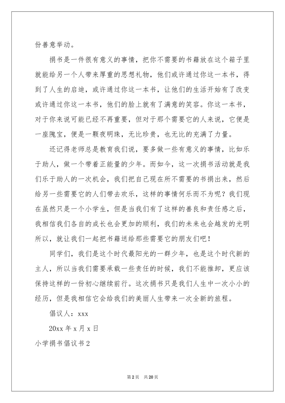 小学捐书倡议书_第2页