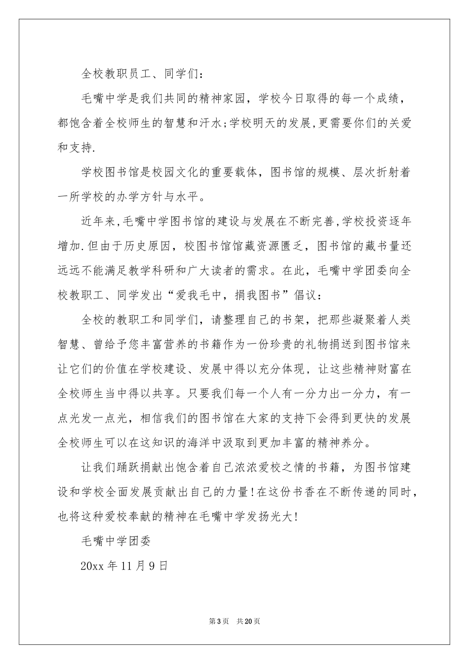 小学捐书倡议书_第3页