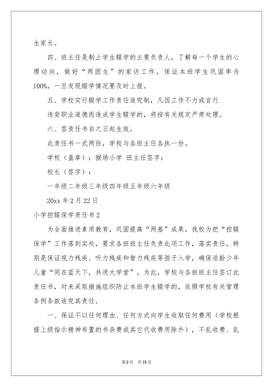小学控辍保学责任书_第2页