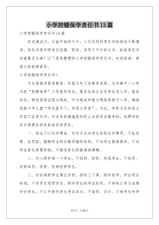 小学控辍保学责任书13篇