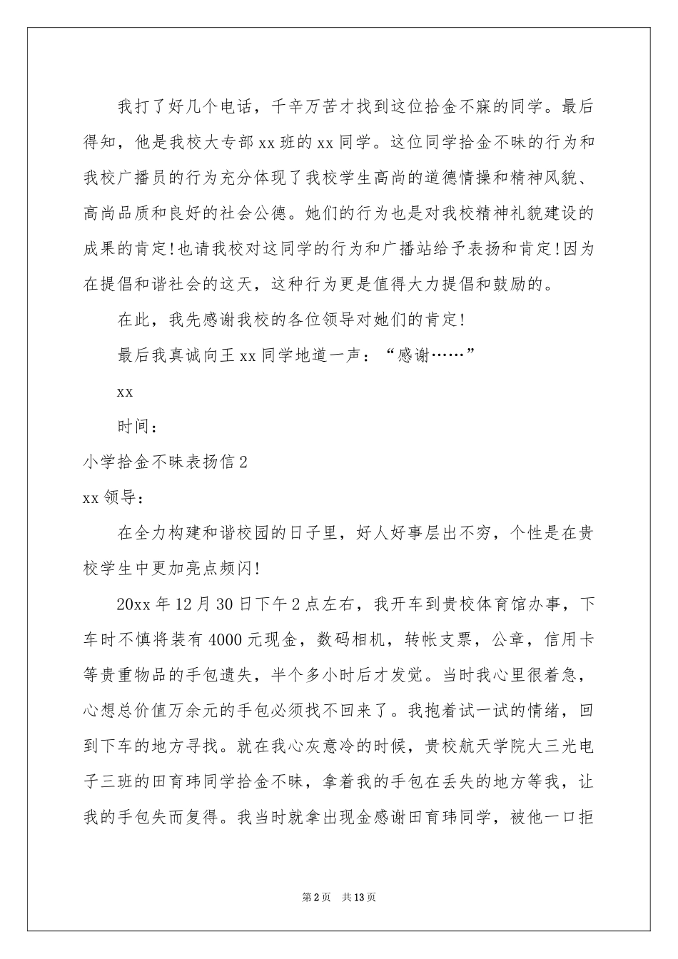 小学拾金不昧表扬信_第2页