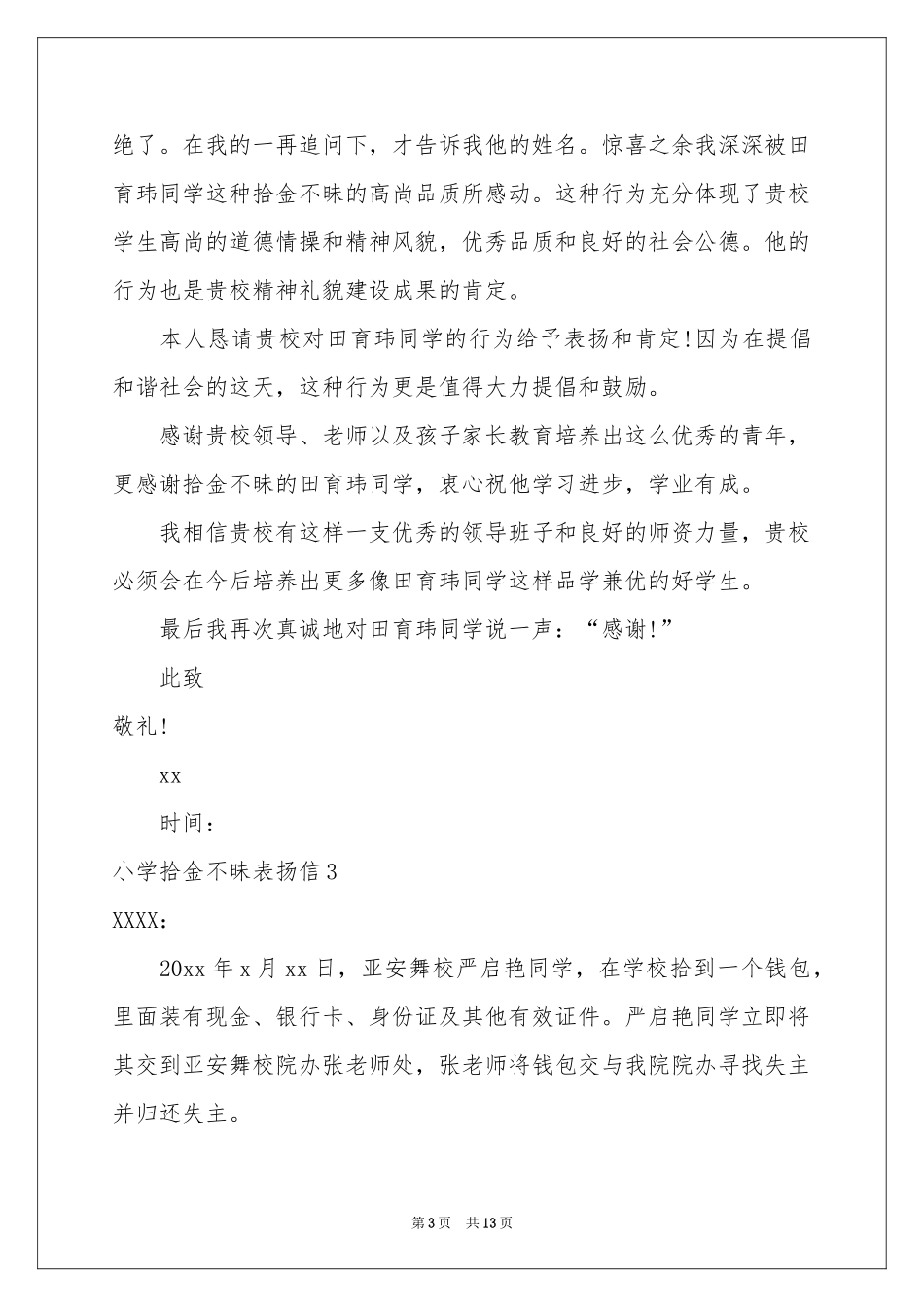 小学拾金不昧表扬信_第3页