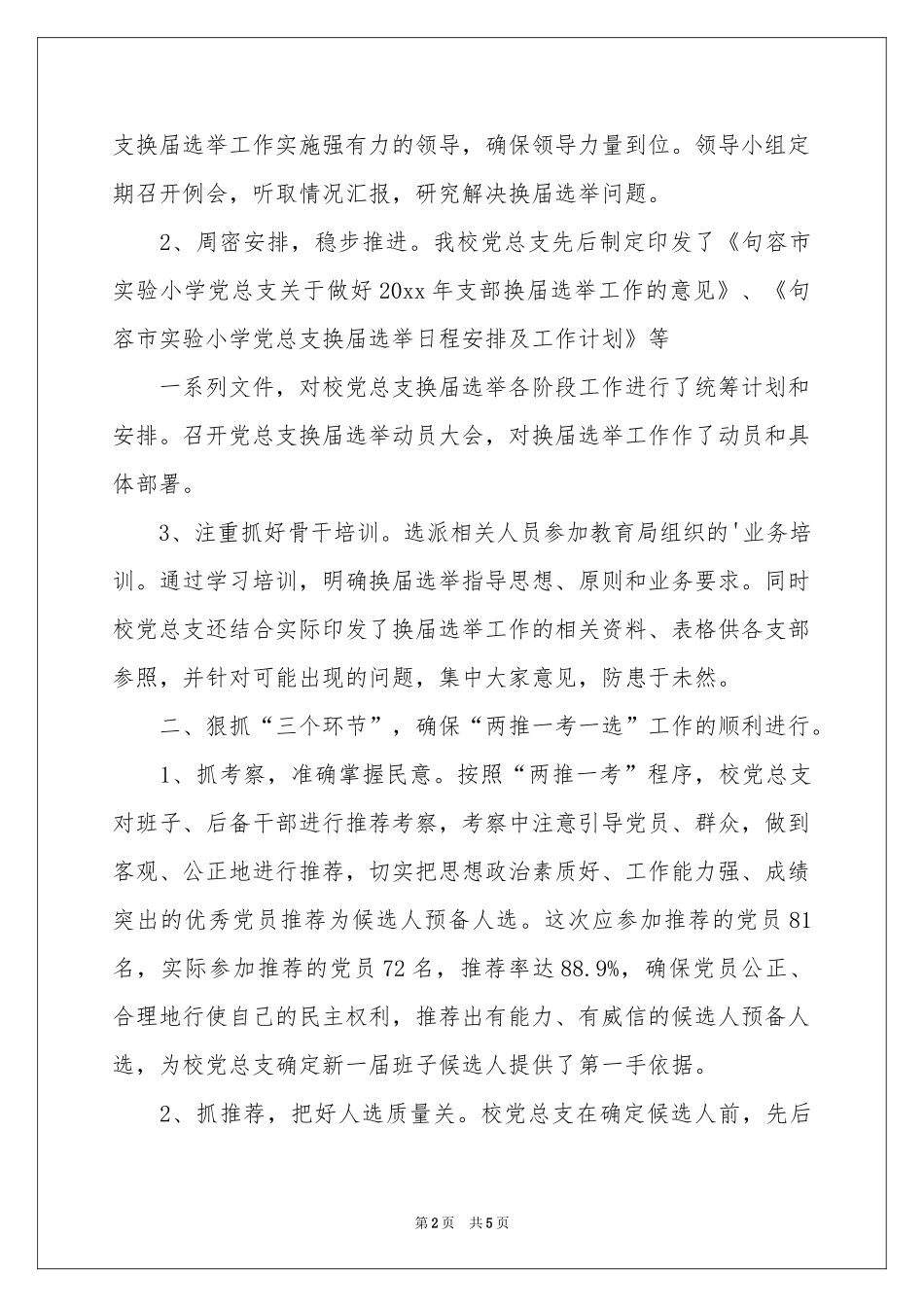 小学换届选举工作参考总结_第2页