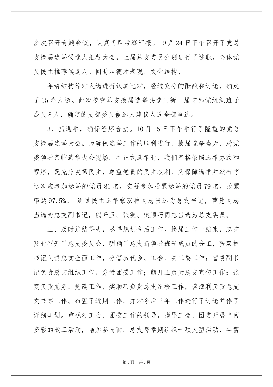 小学换届选举工作参考总结_第3页