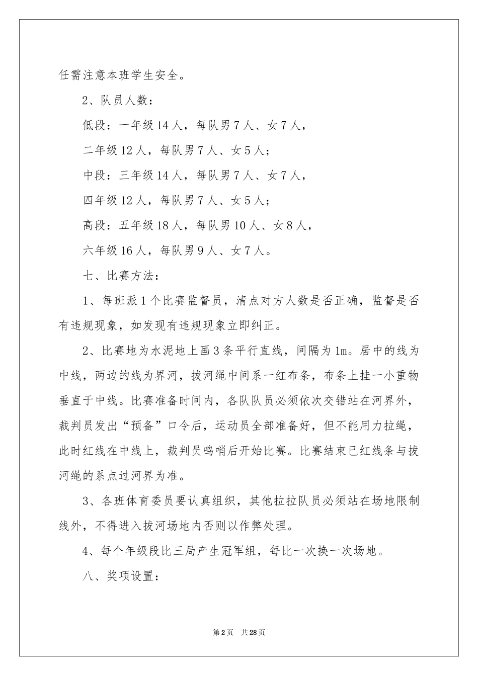 小学拔河比赛方案15篇_第2页