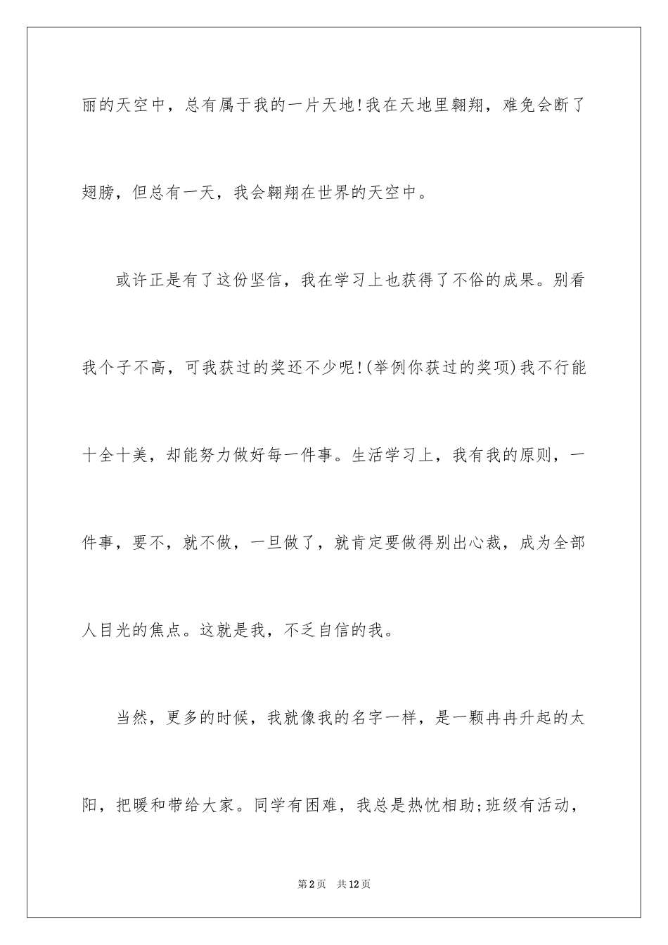 2024孩子小升初面试自我介绍_第2页