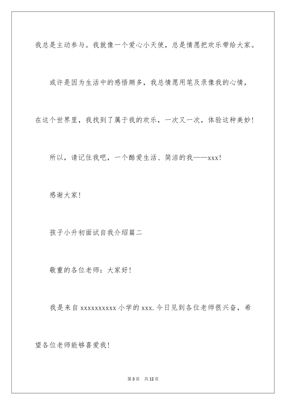 2024孩子小升初面试自我介绍_第3页