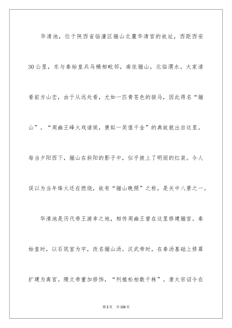 2024华清池的导游词_第2页