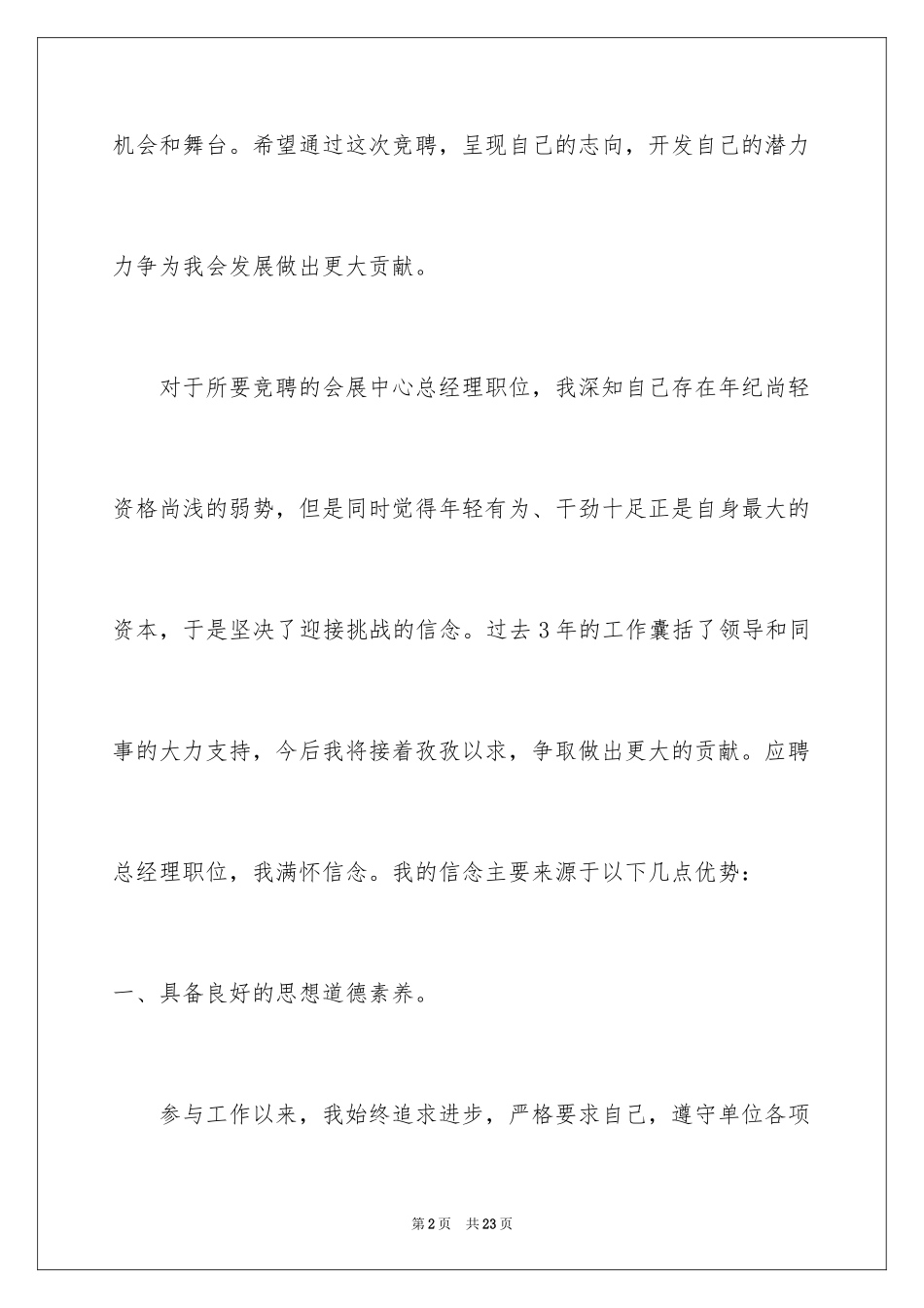 2024副总经理竞聘演讲稿_5_第2页