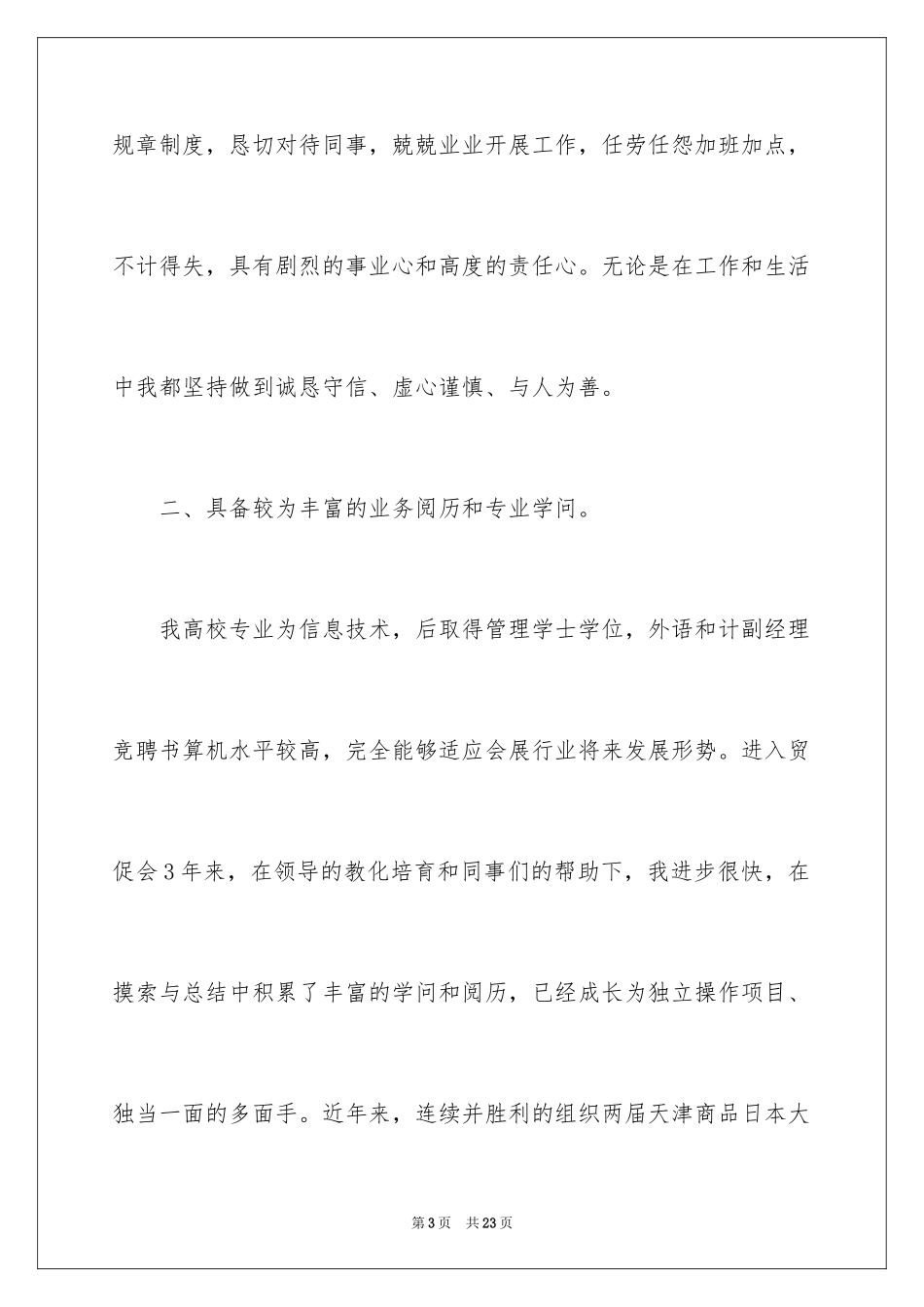 2024副总经理竞聘演讲稿_5_第3页