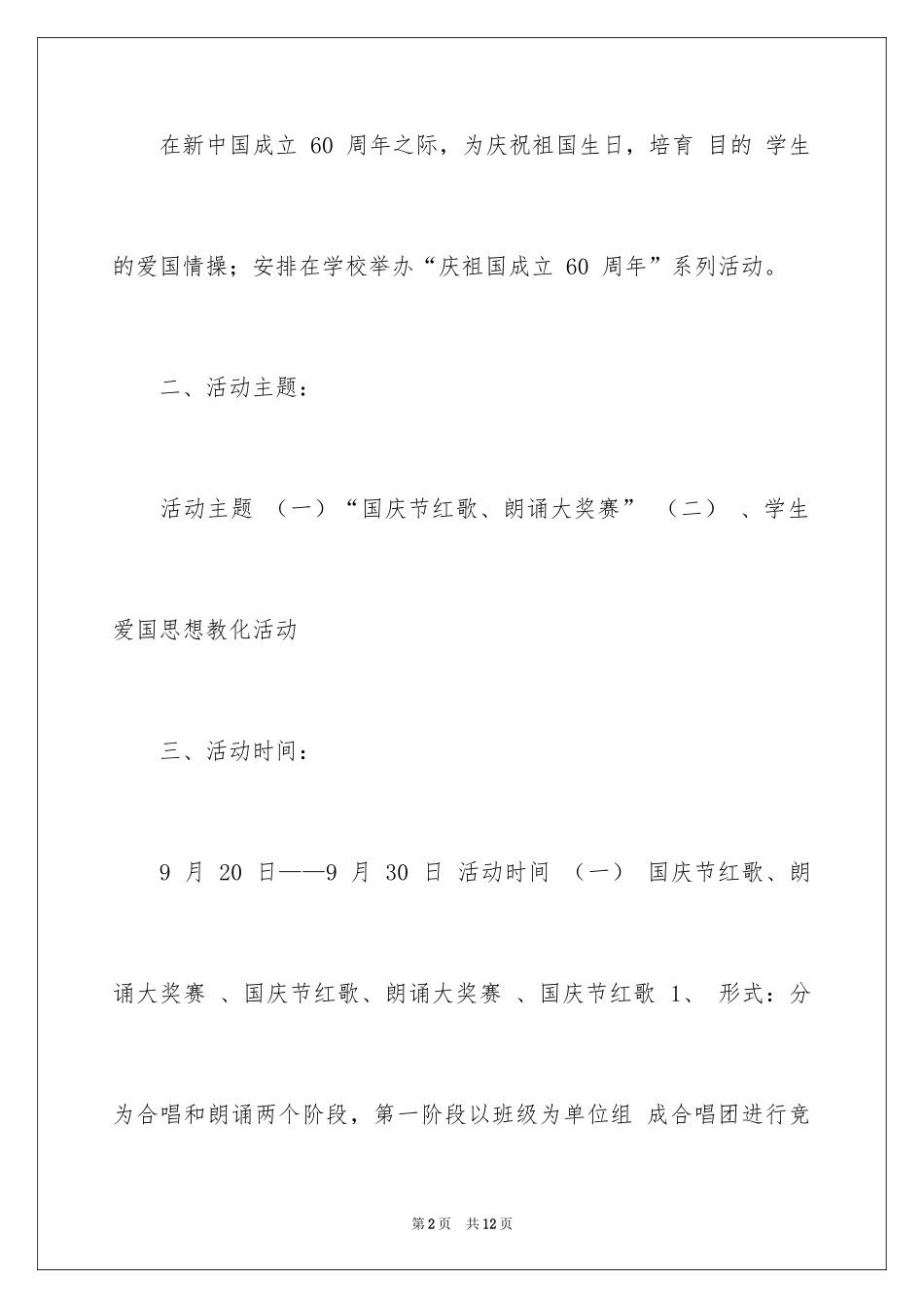 2024国庆节活动方案_63_第2页