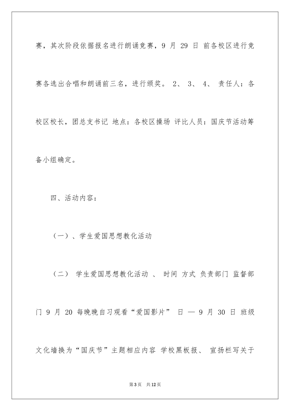 2024国庆节活动方案_63_第3页