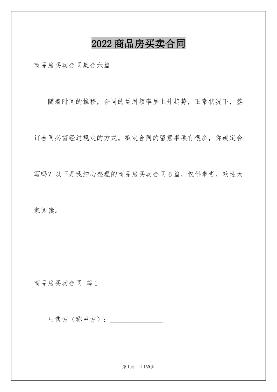 2024商品房买卖合同_32_第1页