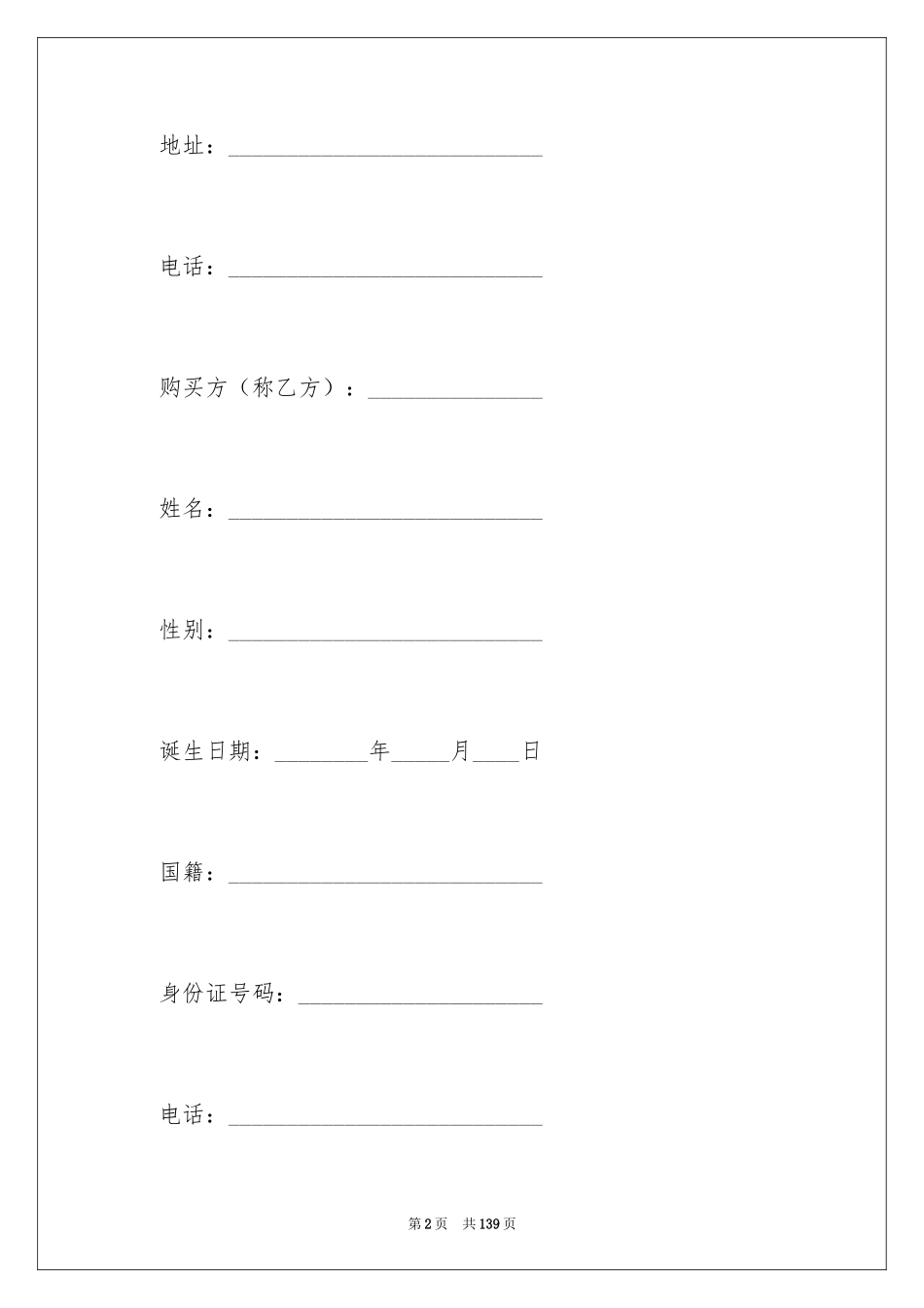 2024商品房买卖合同_32_第2页