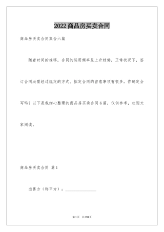 2024商品房买卖合同_32