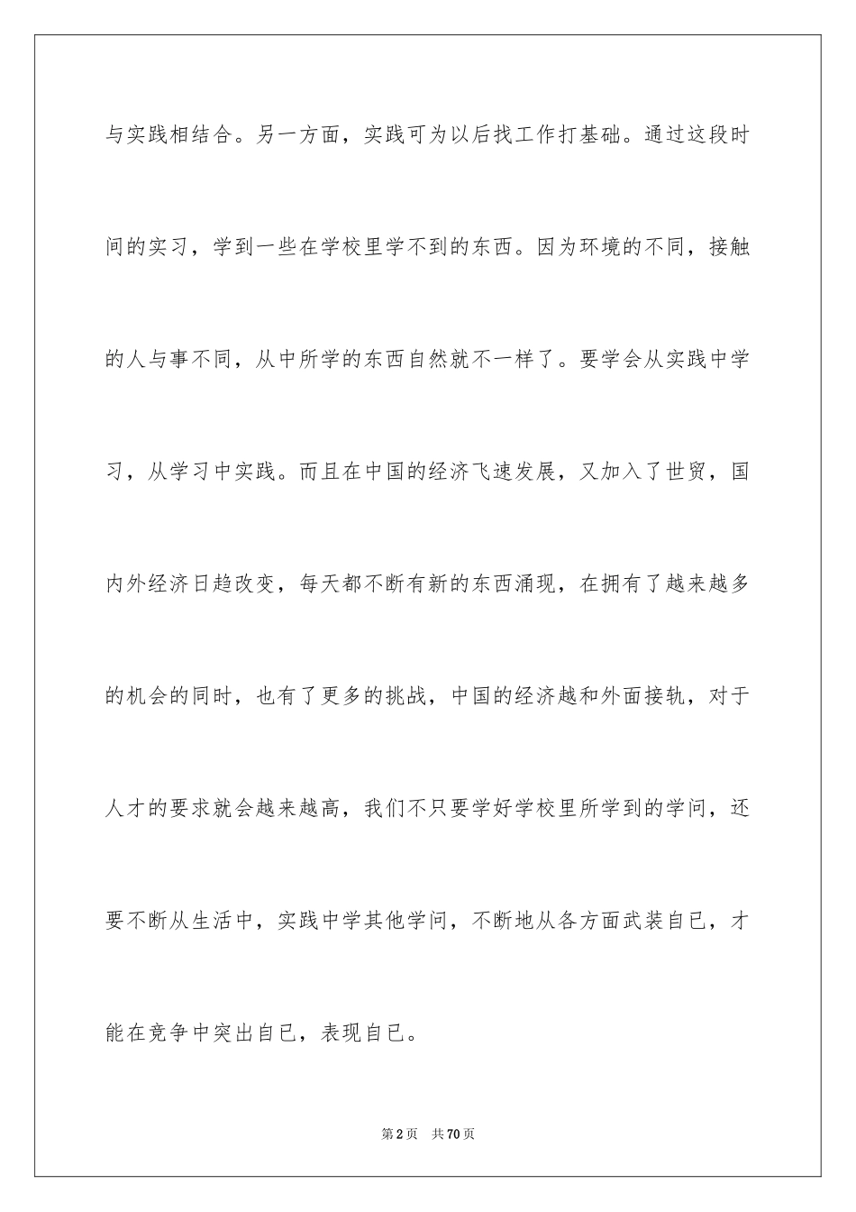 2024初中生暑假社会实践心得体会_1_第2页