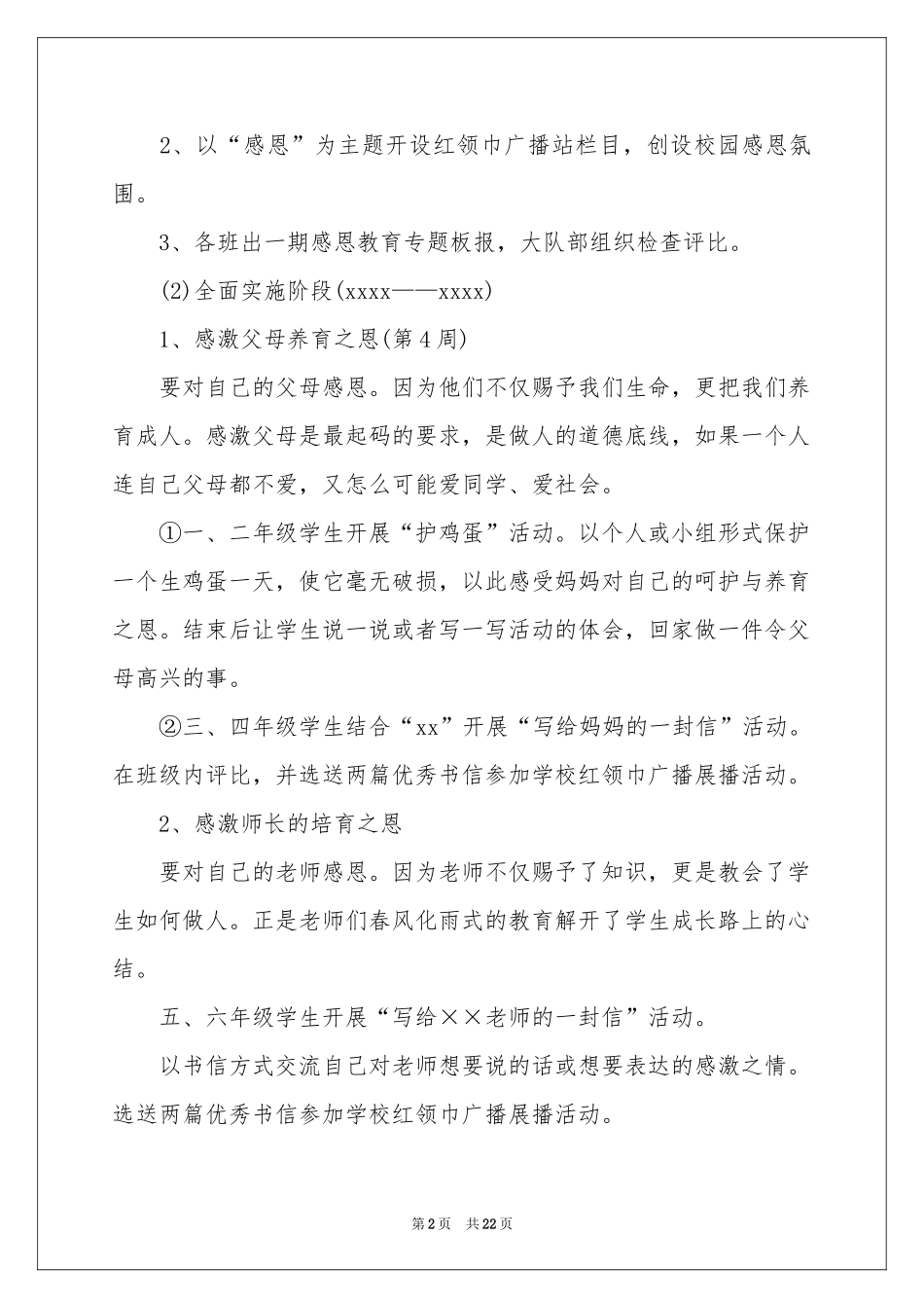 小学感恩节活动策划方案_第2页