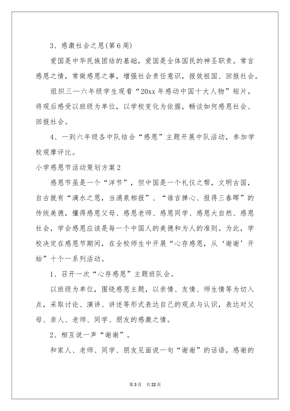 小学感恩节活动策划方案_第3页