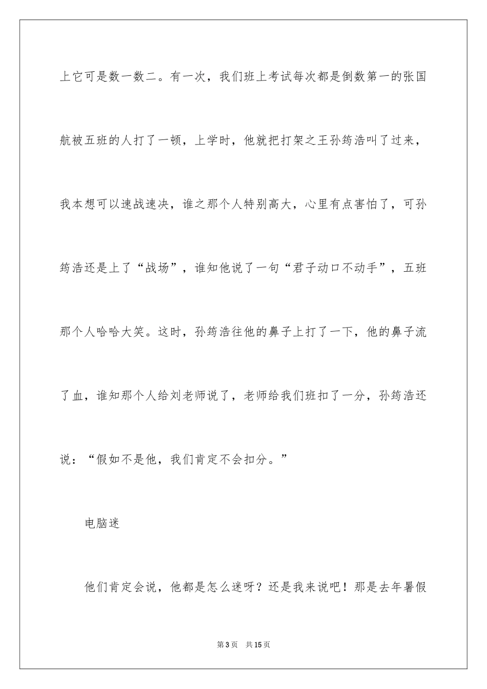 2024哥们小学作文_第3页