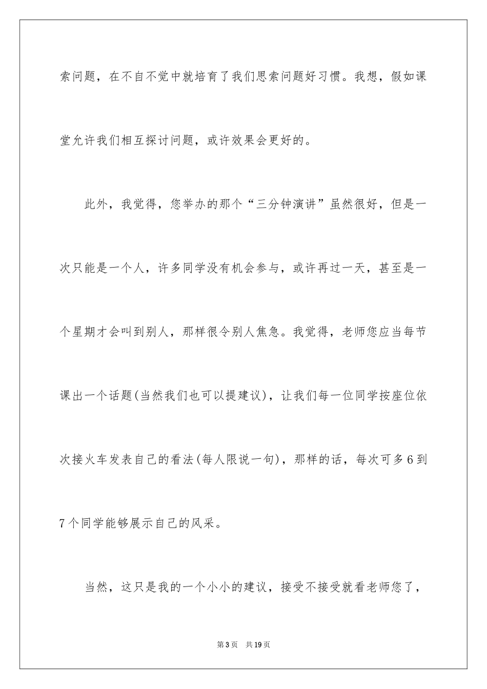 2024写给老师的建议书_21_第3页