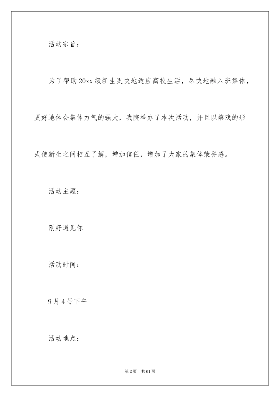 2024团体心理辅导活动总结_第2页