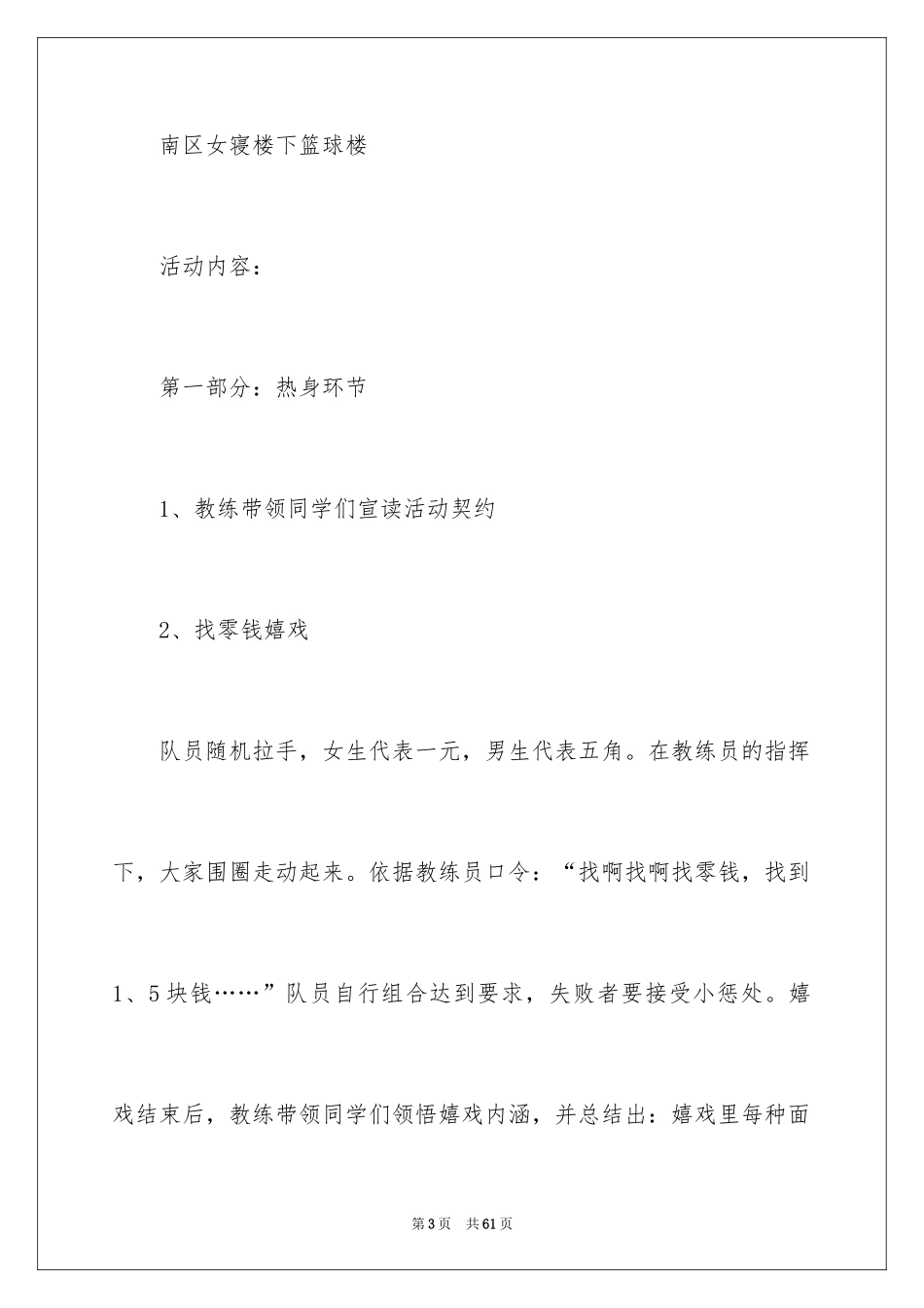 2024团体心理辅导活动总结_第3页